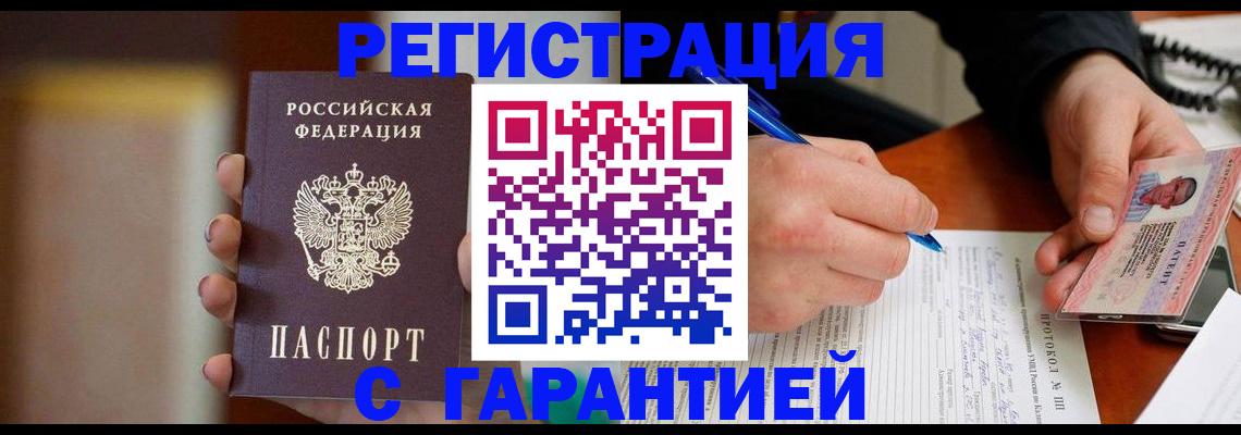 временная регистрация надежно в Чусовом