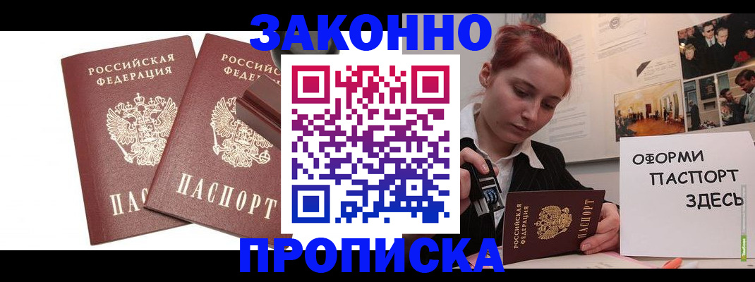 прописка штамп в Чусовом